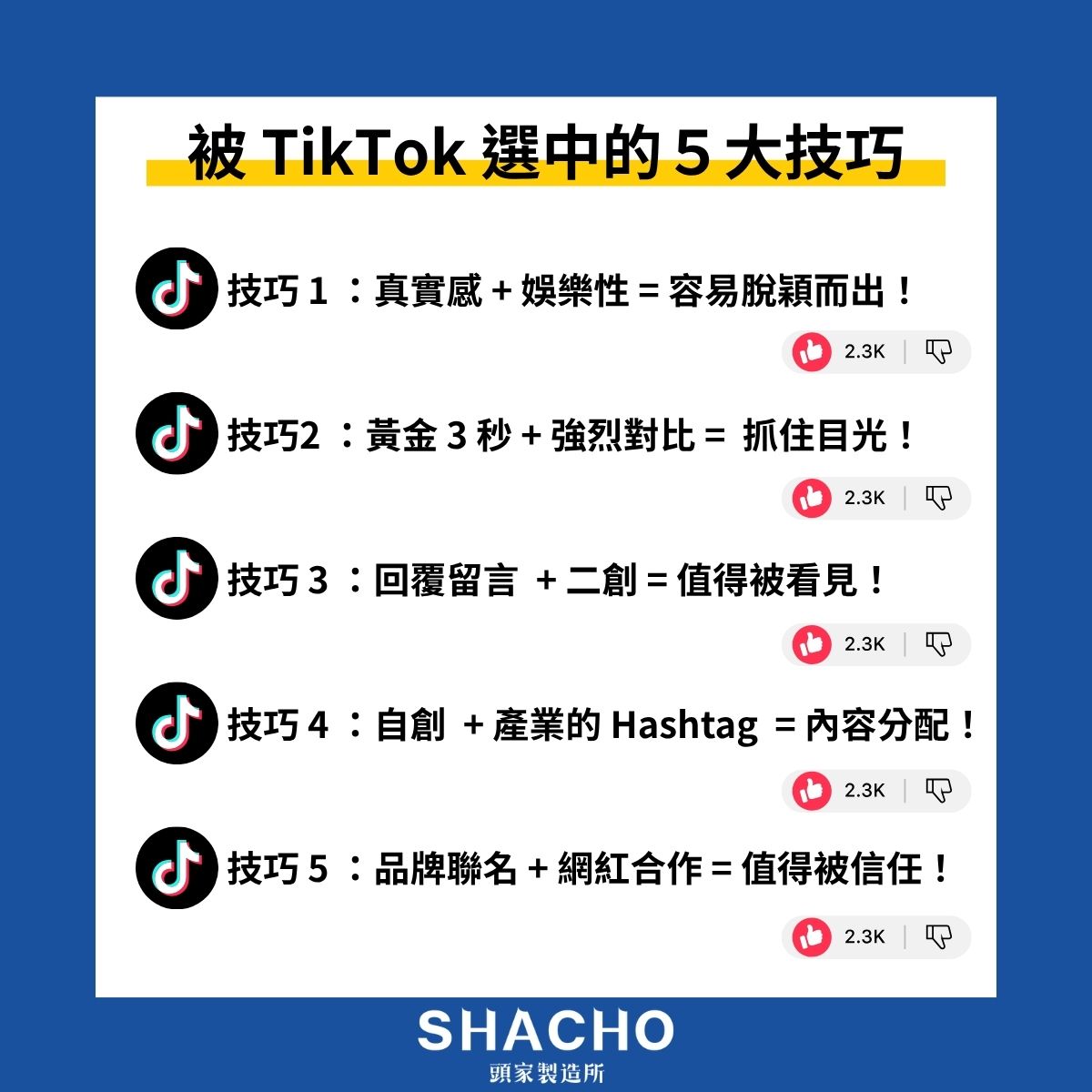 Tiktok 演算法