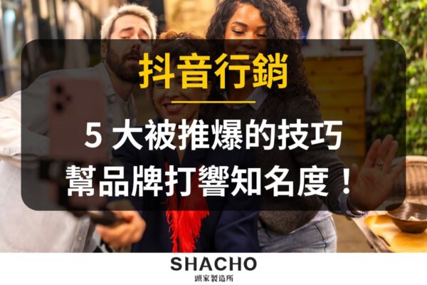 抖音行銷