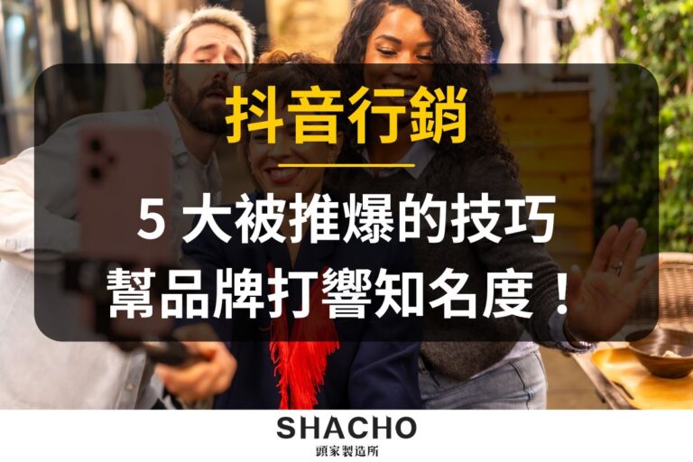 抖音行銷
