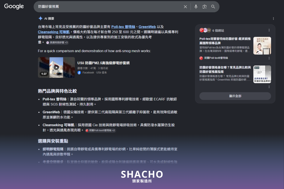 頭家製造所 AI SEO客戶案例_建材產品 AI摘要推薦