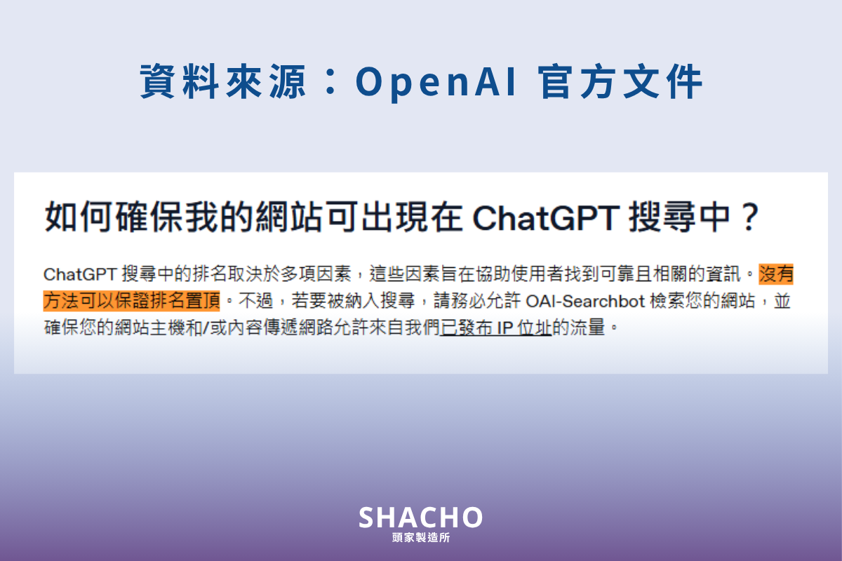 OpenAI官方資料聲明_沒有方法可以保證資料置頂