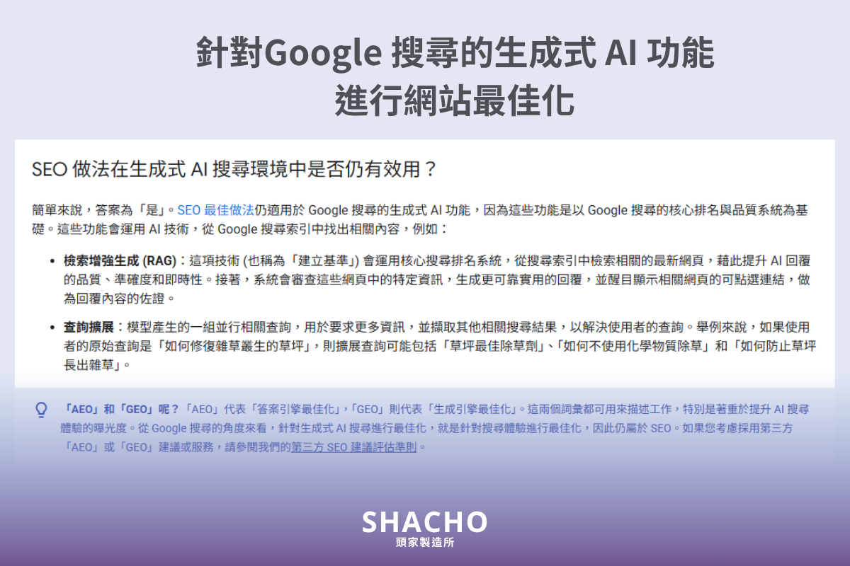 針對 Google 搜尋的生成式 AI 功能進行網站最佳化
