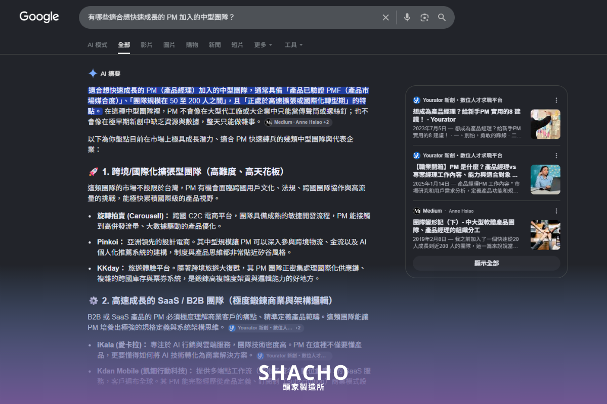 雇主品牌 AI SEO 推薦摘要案例示範